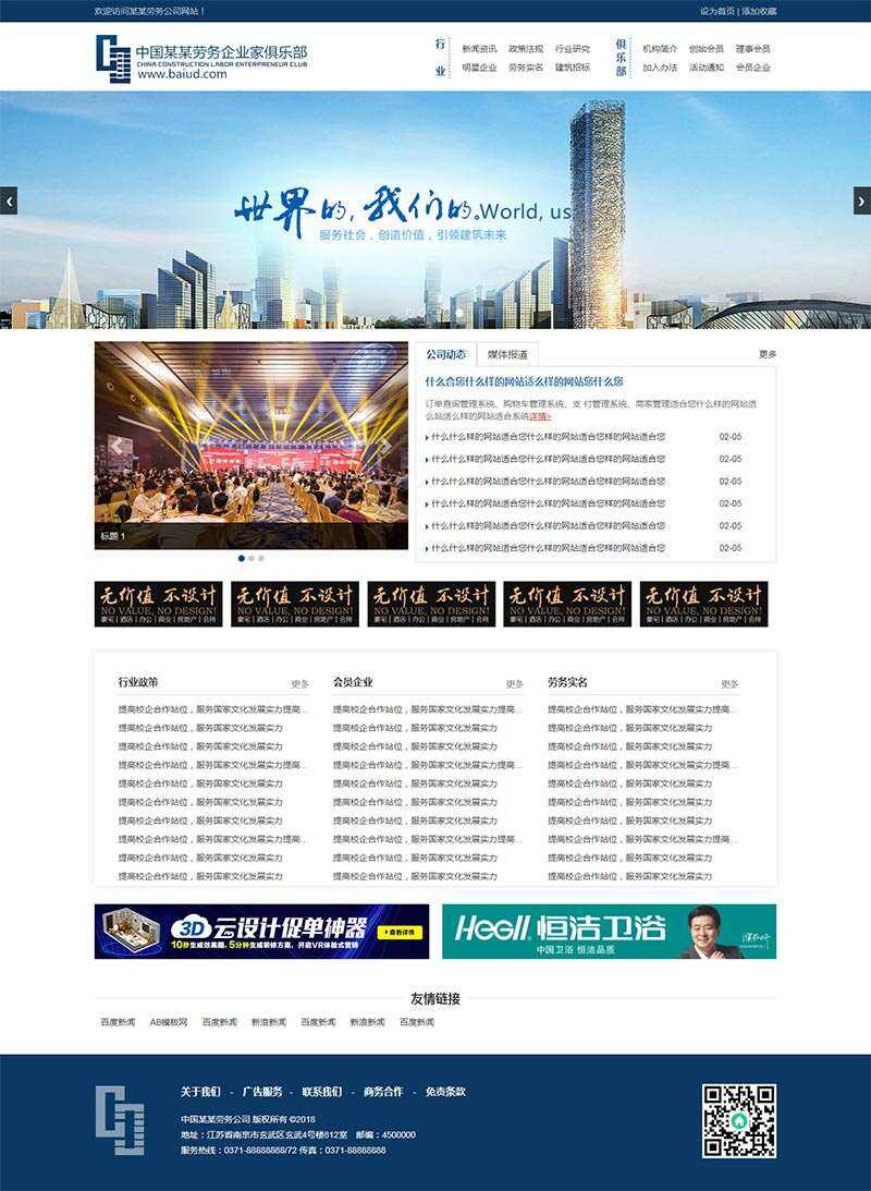 建筑劳务服务公司HTML模板 - 项目资源网