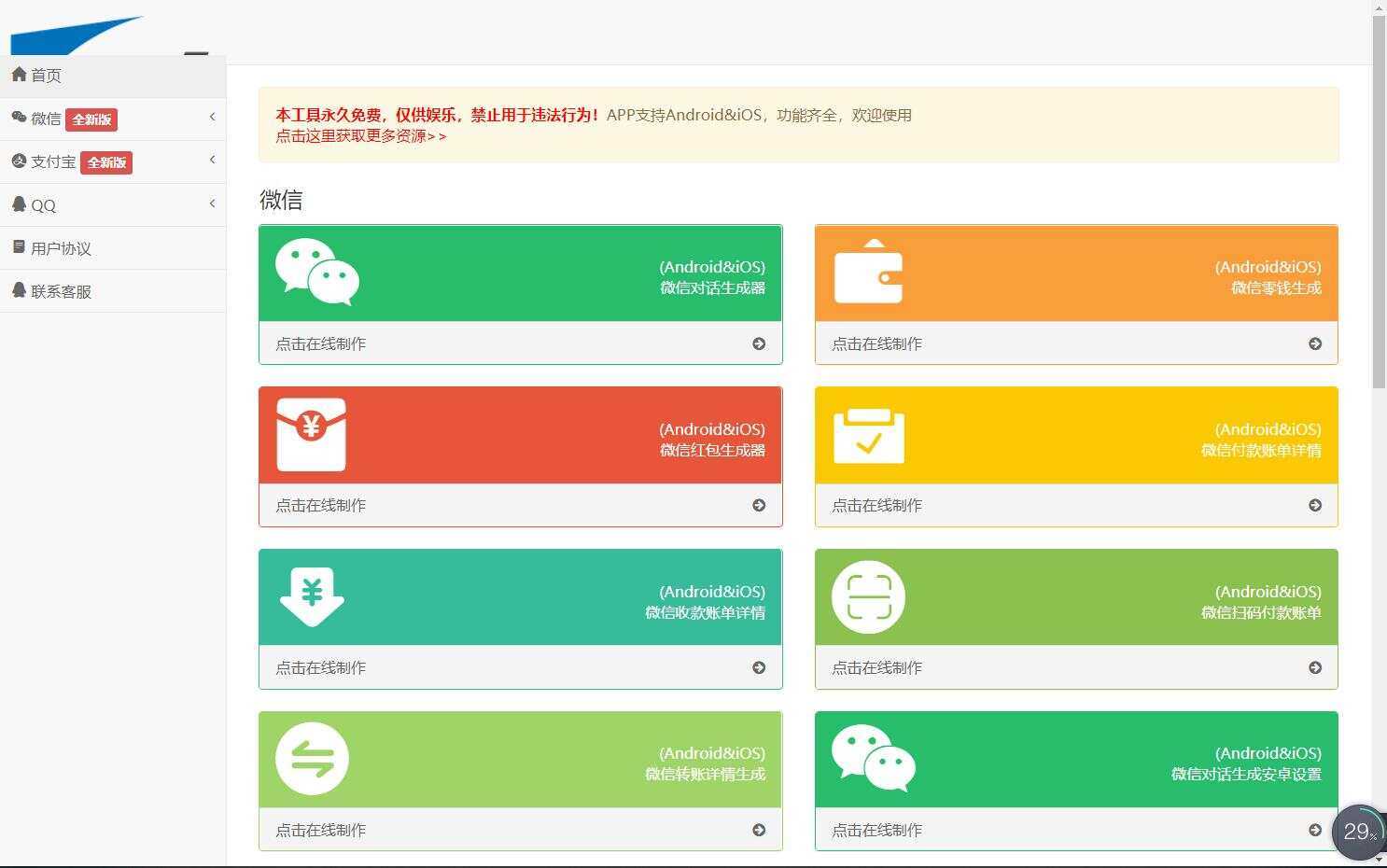 在线截图生成器 在线聊天对话生成网站源码 - 项目资源网