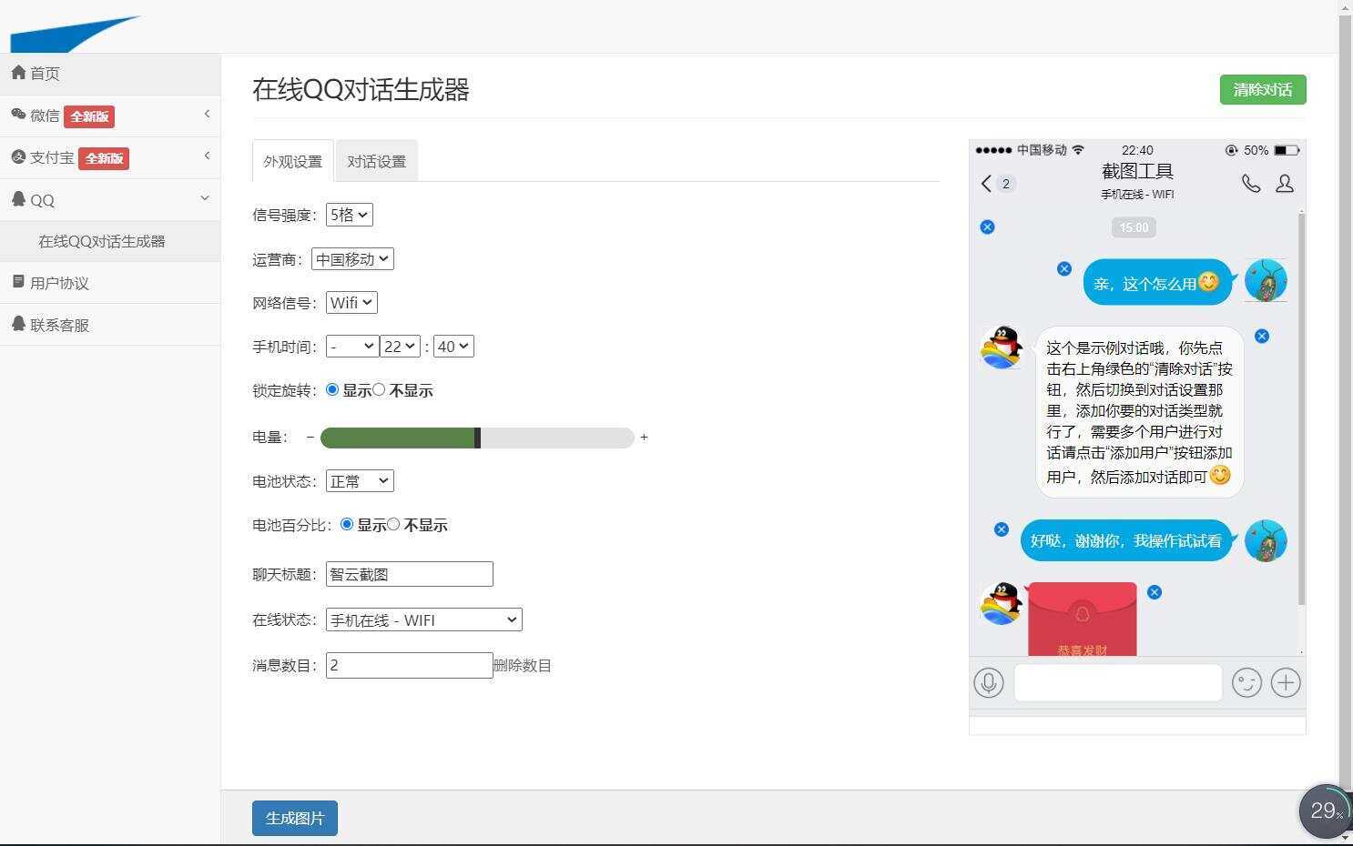 图片[4] - 在线截图生成器 在线聊天对话生成网站源码 - 项目资源网