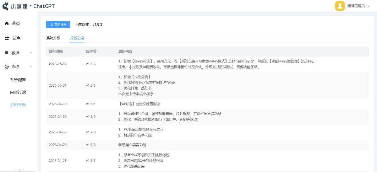 图片[3] - 小狐狸ai创作系统1.8.3独立免授权版本 - 项目资源网