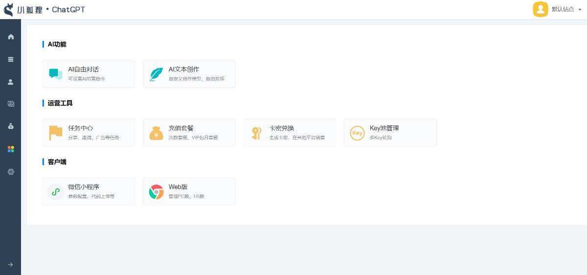 图片[2] - 小狐狸ai创作系统1.8.3独立免授权版本 - 项目资源网
