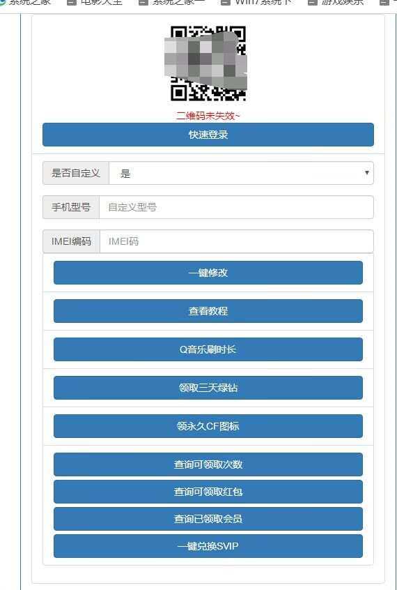 QQ相关综合领取页面源码 - 项目资源网
