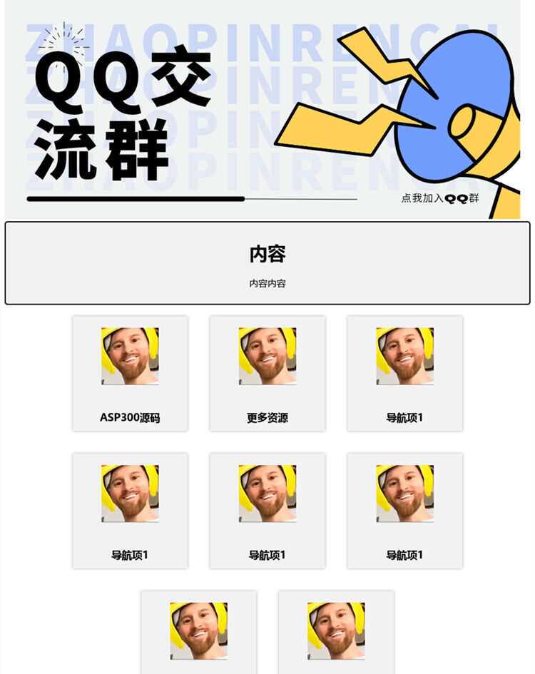 漂亮的qq群导航html源码 - 项目资源网