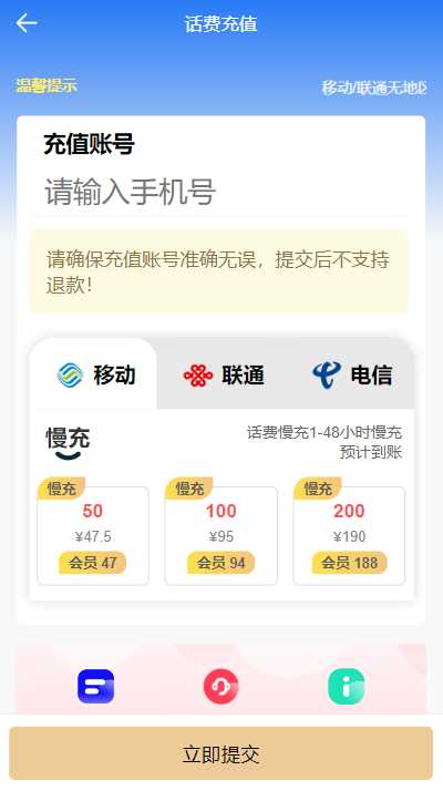 图片[3] - 首发全新H5充值系统，自定义首页+充值页面 - 项目资源网