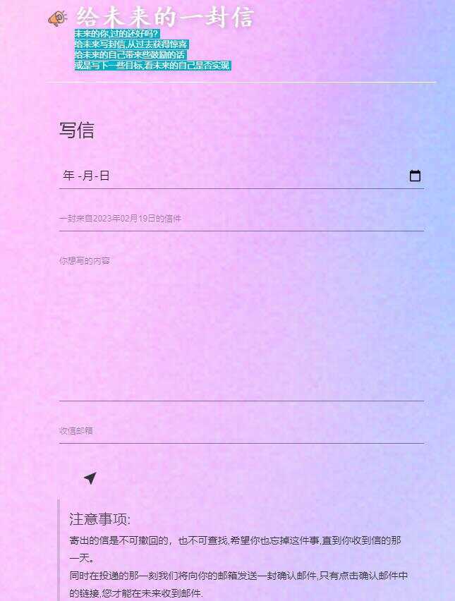图片[2] - 2023最新时光邮局系统 给未来写封信系统PHP源码美化版 - 项目资源网