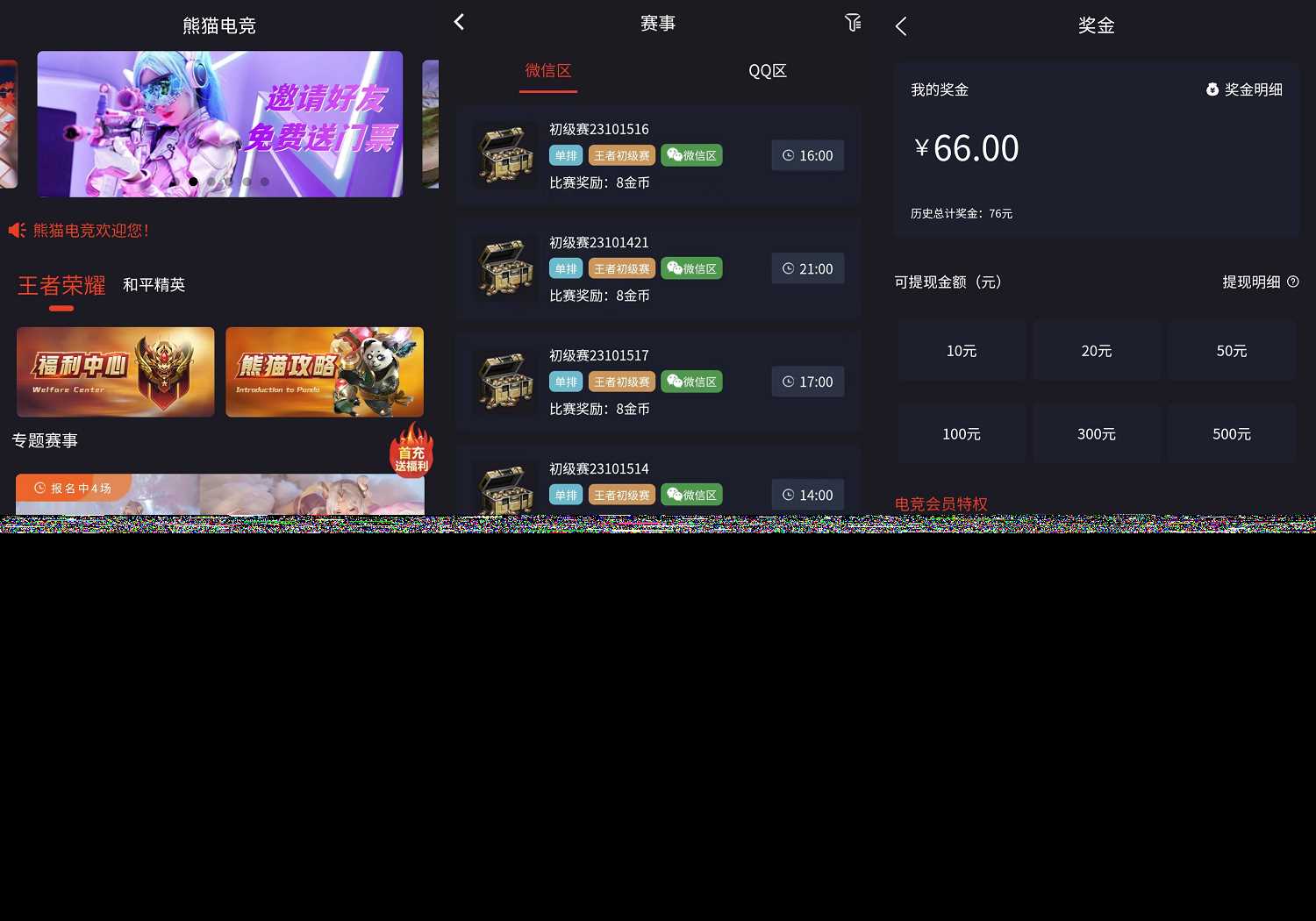 熊猫电竞赏金电竞源码 APP+H5双端 附搭建教程 支持运营级搭建 - 项目资源网