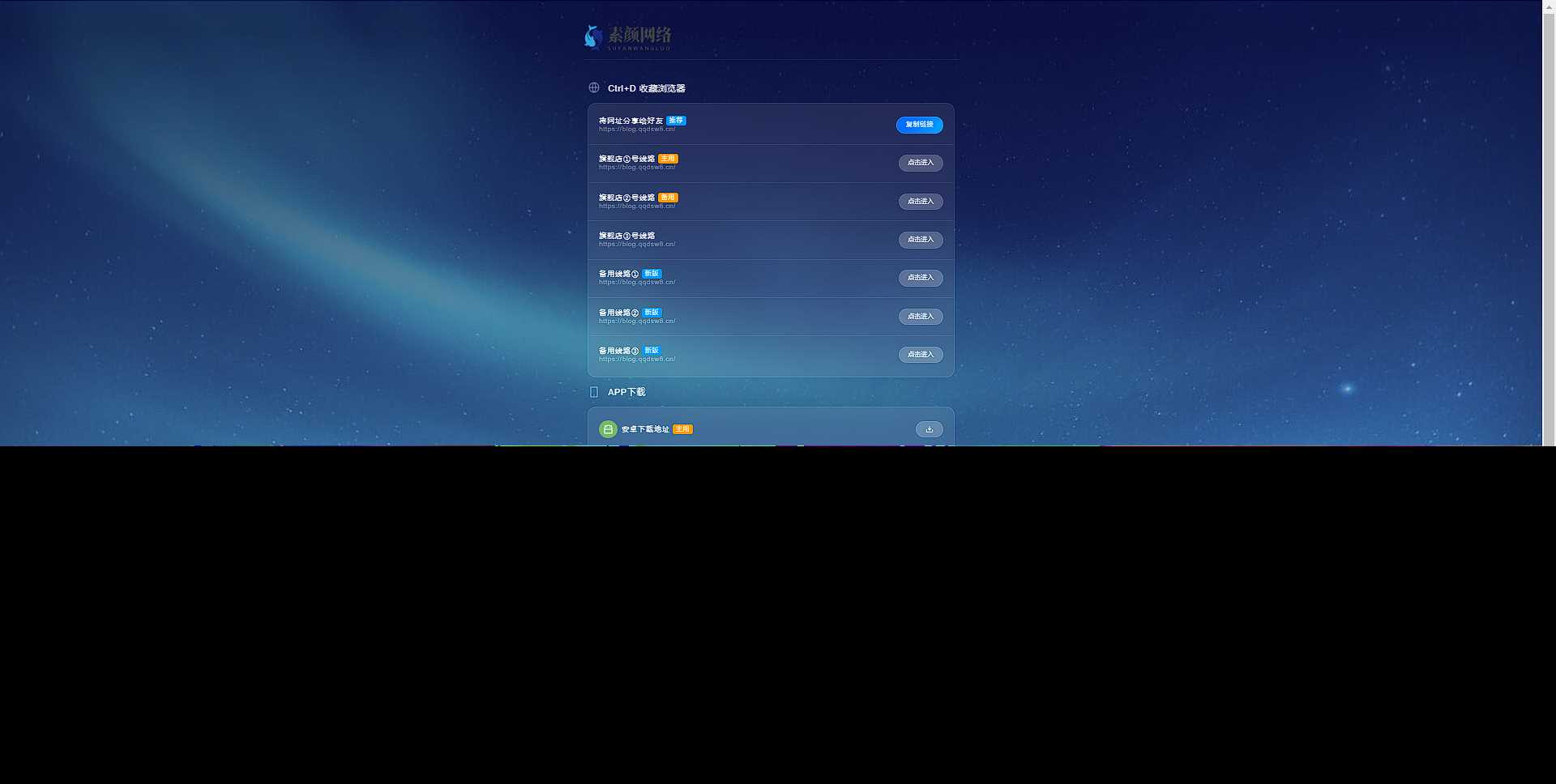 素颜导航网官网永久发布页 个人导航网HTML - 项目资源网