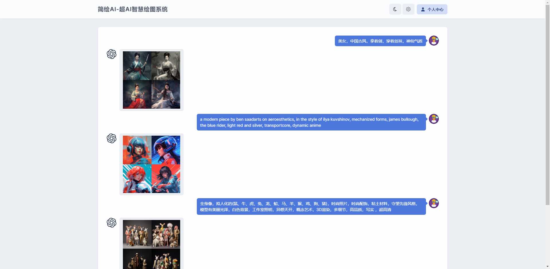 简绘ChatGPT支持Midjourney绘图支持stable diffusion绘图 - 项目资源网