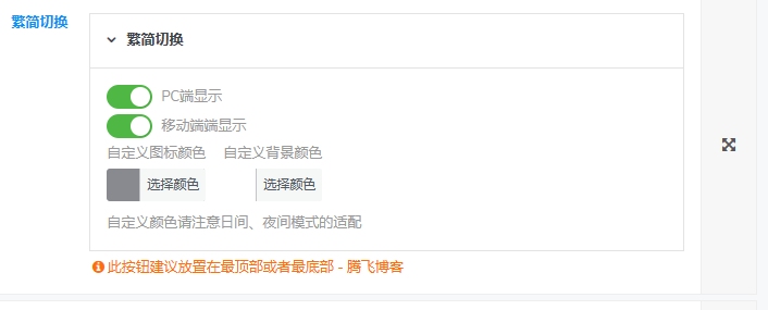 图片[4] - 子比主题美化 – 悬浮按钮添加繁简切换 - 项目资源网