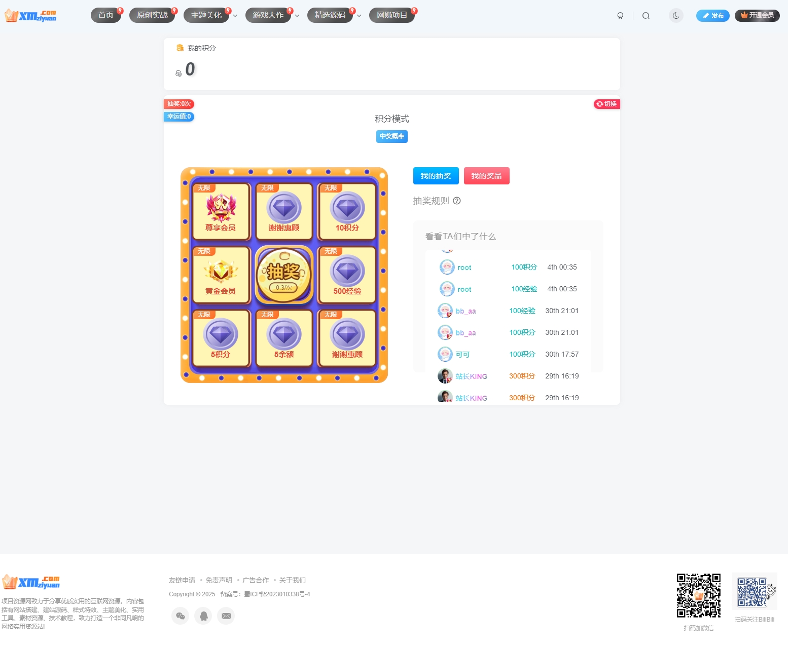 图片[2] - XMZIYUAN整站源码2025版 - 项目资源网