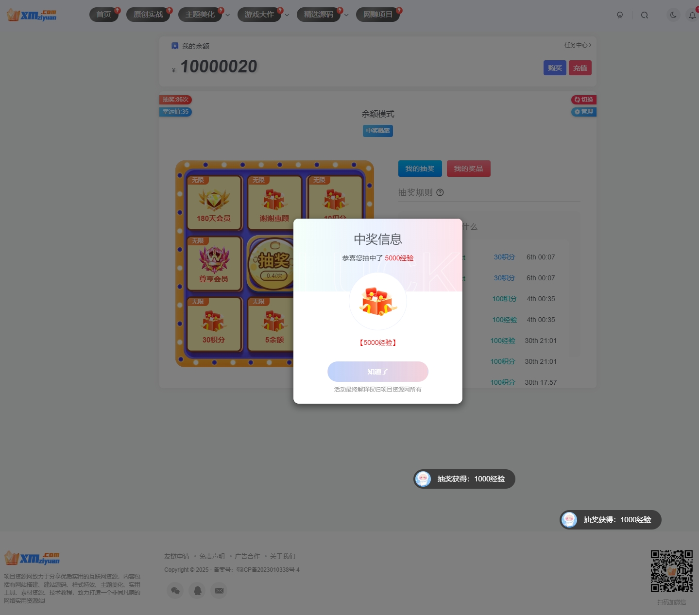 图片[5] - XMZIYUAN整站源码2025版 - 项目资源网