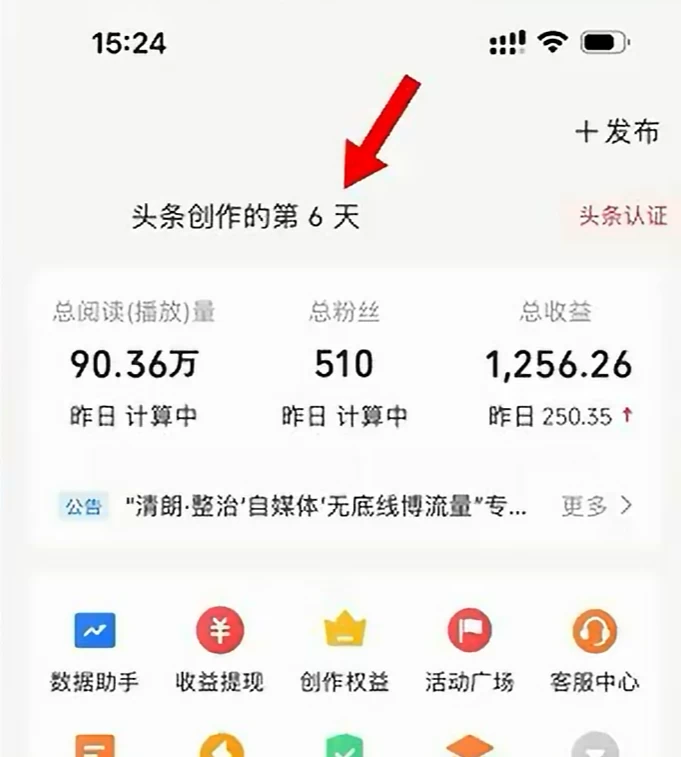 图片[2] - 今日头条，利用AI变现，5分钟一条，日入2000+ - 项目资源网