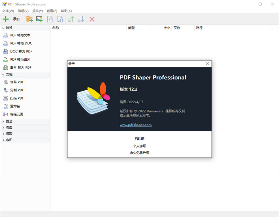 全能PDF工具箱 PDF Shaper Professional v12.7 解锁专业版 - 项目资源网