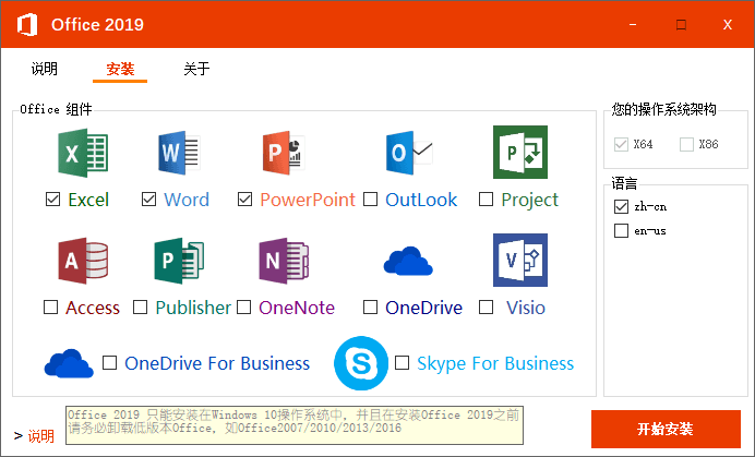 微软 Office 2019 批量授权版 - 项目资源网