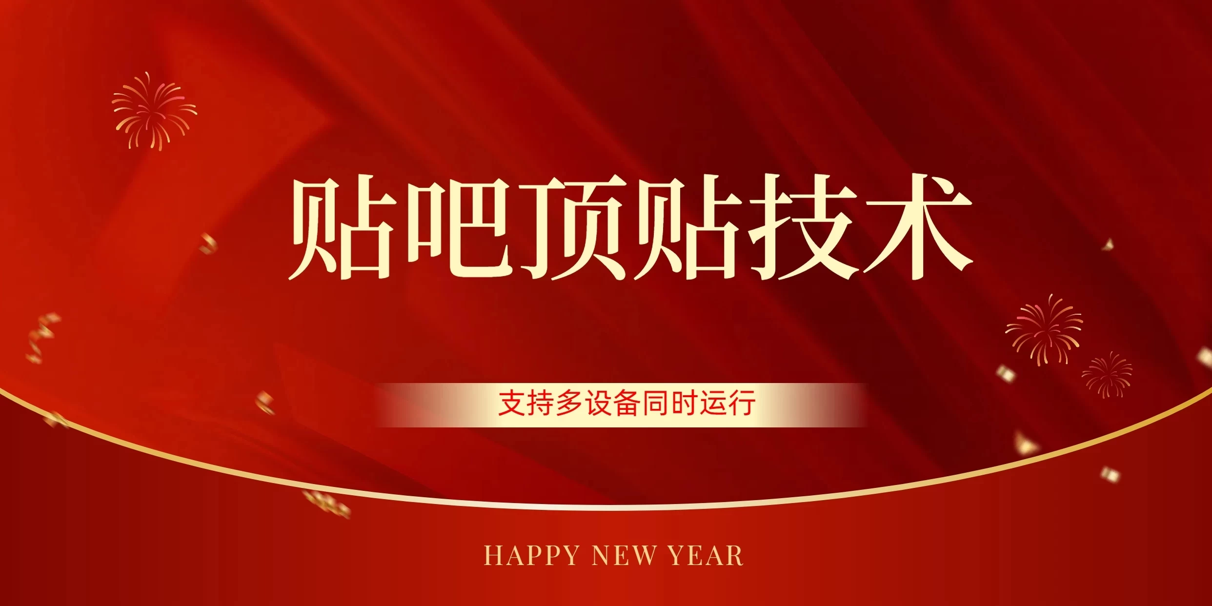 价值880的贴吧顶多贴引流技术，精准打粉，适用于360行，长尾流量 - 项目资源网