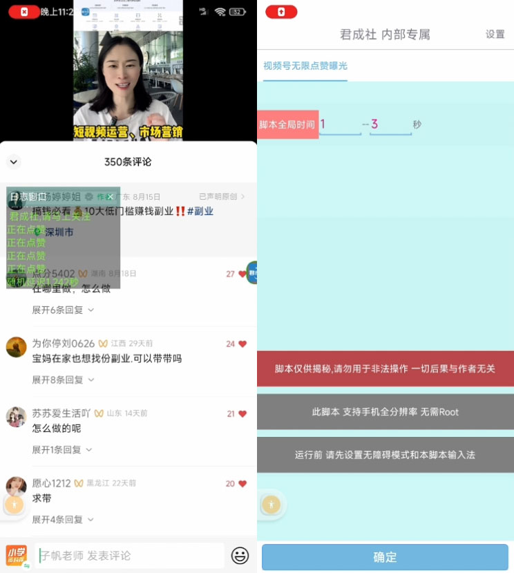 视频号无限点赞曝光 App 脚本，引流精准粉 - 项目资源网