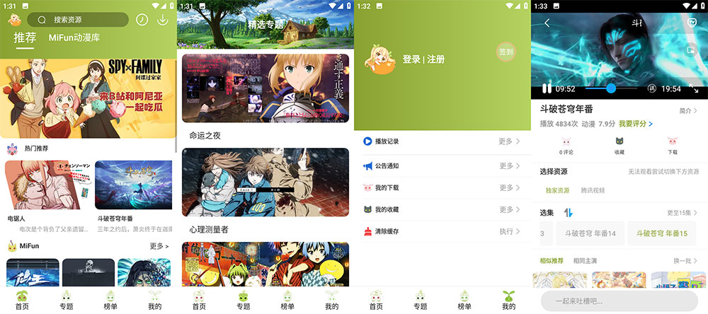 安卓 MiFun v1.1.1 无广告追番纯净版 - 项目资源网
