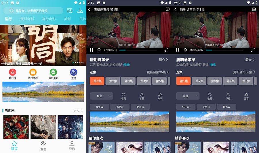 安卓 鲨鱼影视 v6.3.3 去广告版 - 项目资源网