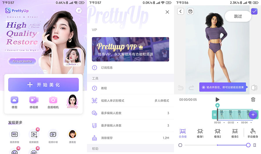 安卓 PrettyUp 视频人像美化 v4.8.2 解锁VIP版 - 项目资源网