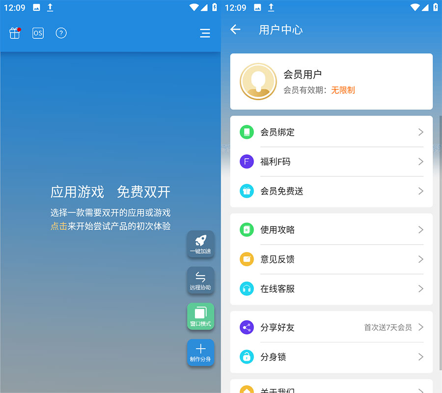 安卓 小X分身 v17.8 解锁VIP版  应用多开分身 - 项目资源网