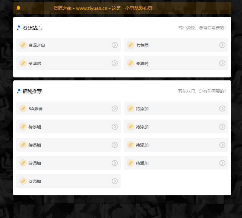 HTML响应式发布引导页网页源码 - 项目资源网
