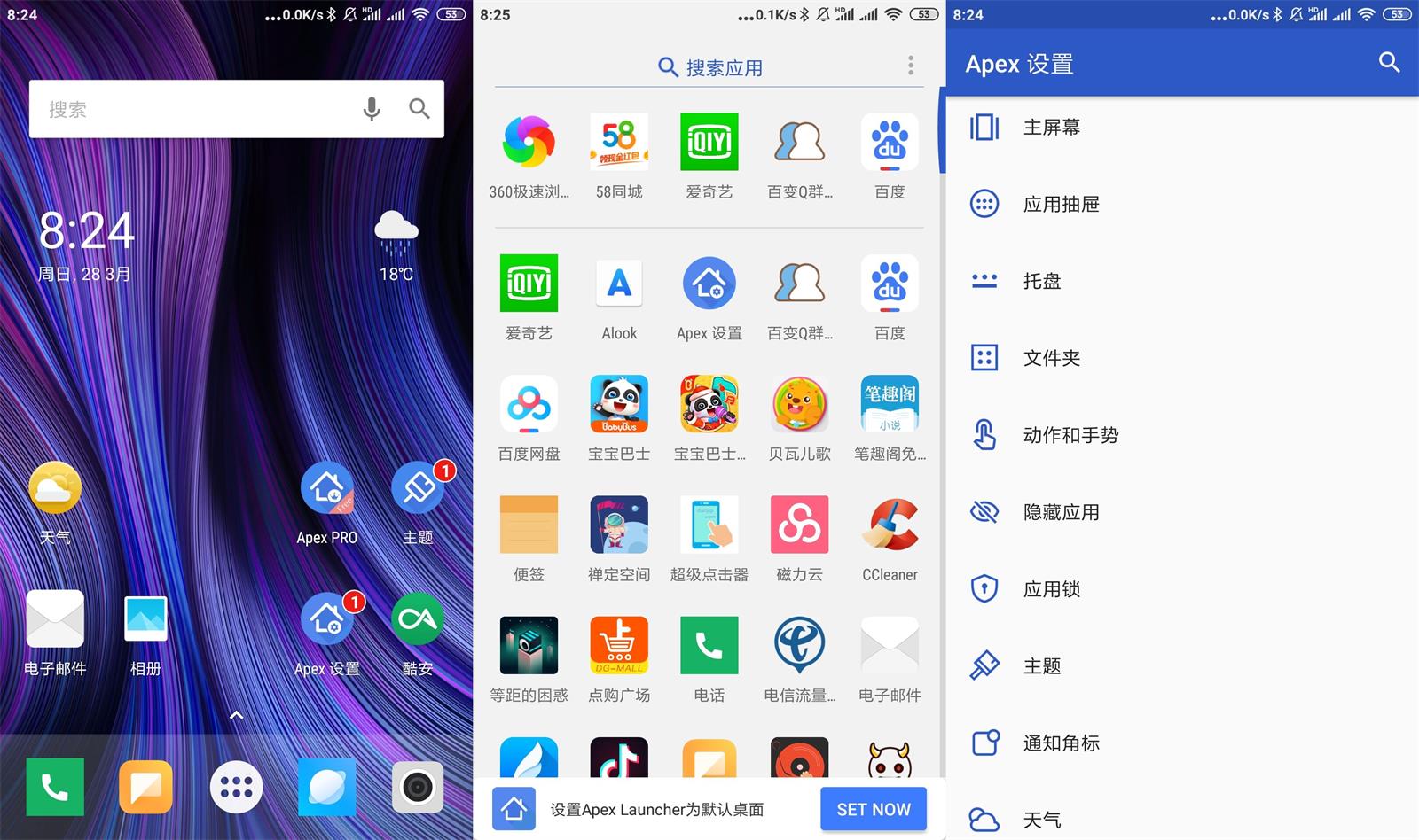 安卓 Apex Launcher v4.9.30 解锁专业版 Apex 桌面启动器 - 项目资源网