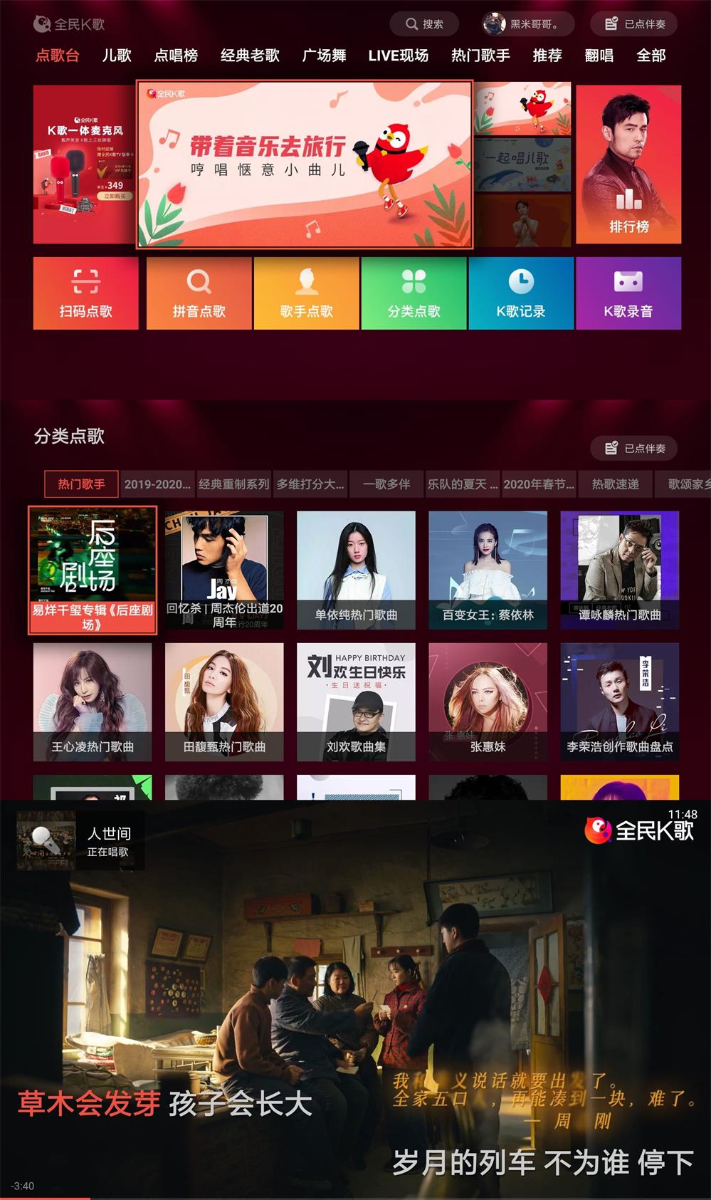 全民 K 歌 TV 版 v5.3.4.1 免会员 - 项目资源网