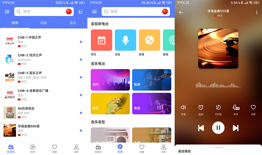 安卓 MyRadio 全球电台 v1.1.30.0913 专业版 - 项目资源网