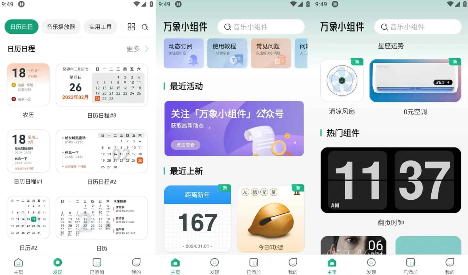 万象小组件 v5.0.76 精美好看的桌面小组件软件，解锁会员版 - 项目资源网