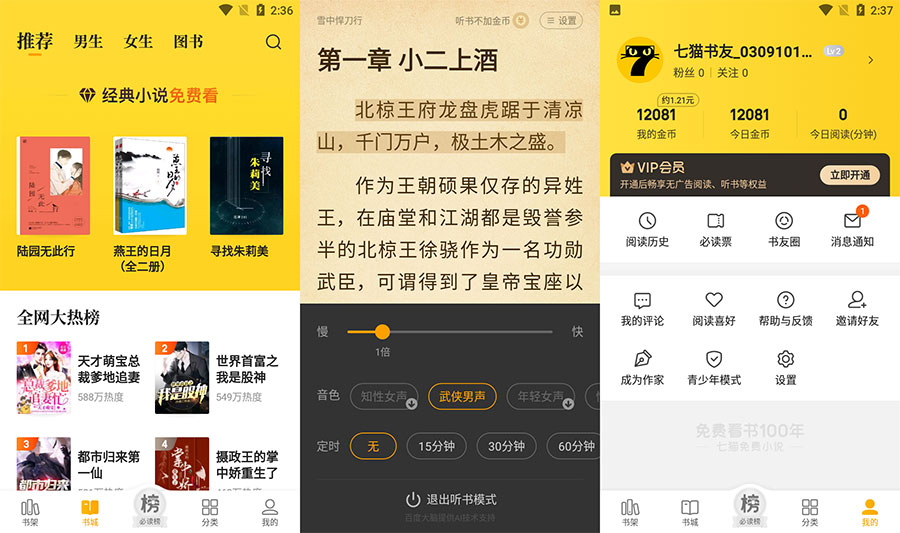 安卓 七猫免费小说 v7.21 去广告纯净版 - 项目资源网