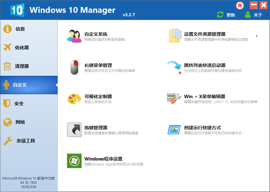 图片[2] - Windows 10 Manager v3.7.9.0 免激活便携版 - 项目资源网