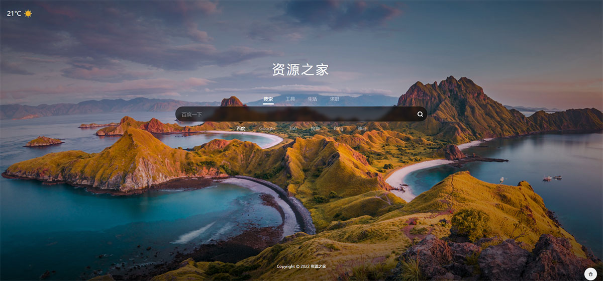 聚合搜索HTML源码 自动换壁纸天气预报 - 项目资源网