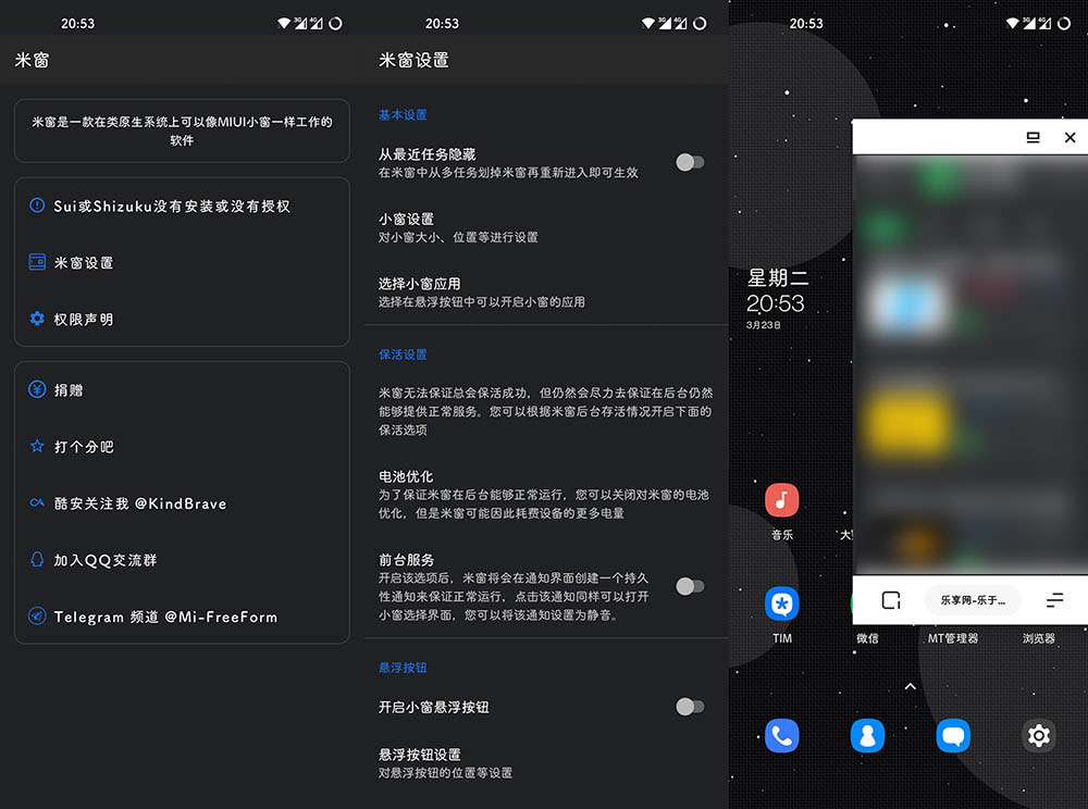 Xposed「米窗」v2.0.5 beta 全局小窗XP模块 - 项目资源网