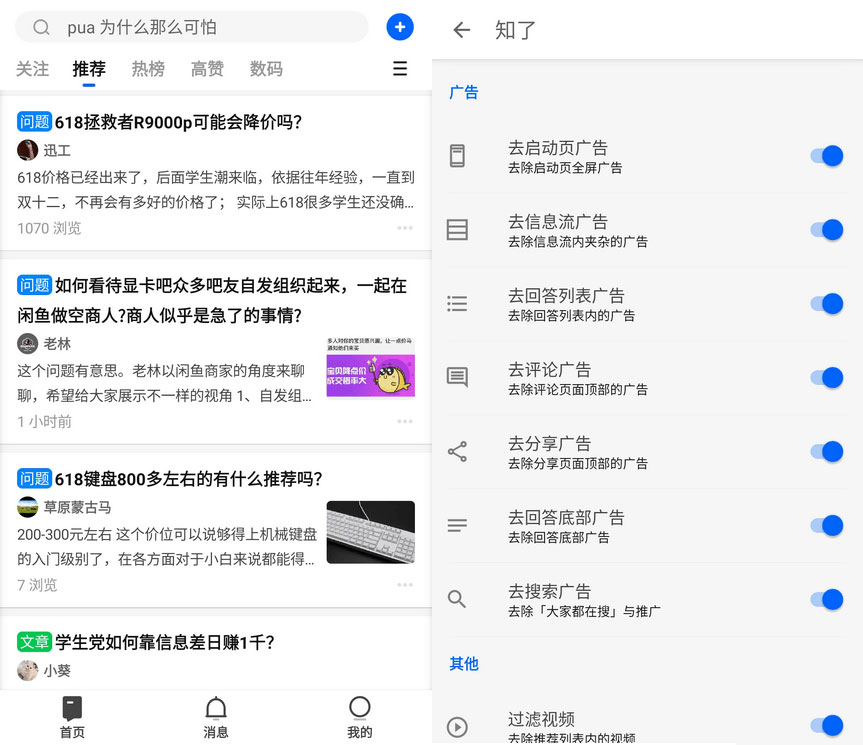 Xposed「知了」v23.03.15 知乎去广告 XP 模块 - 项目资源网