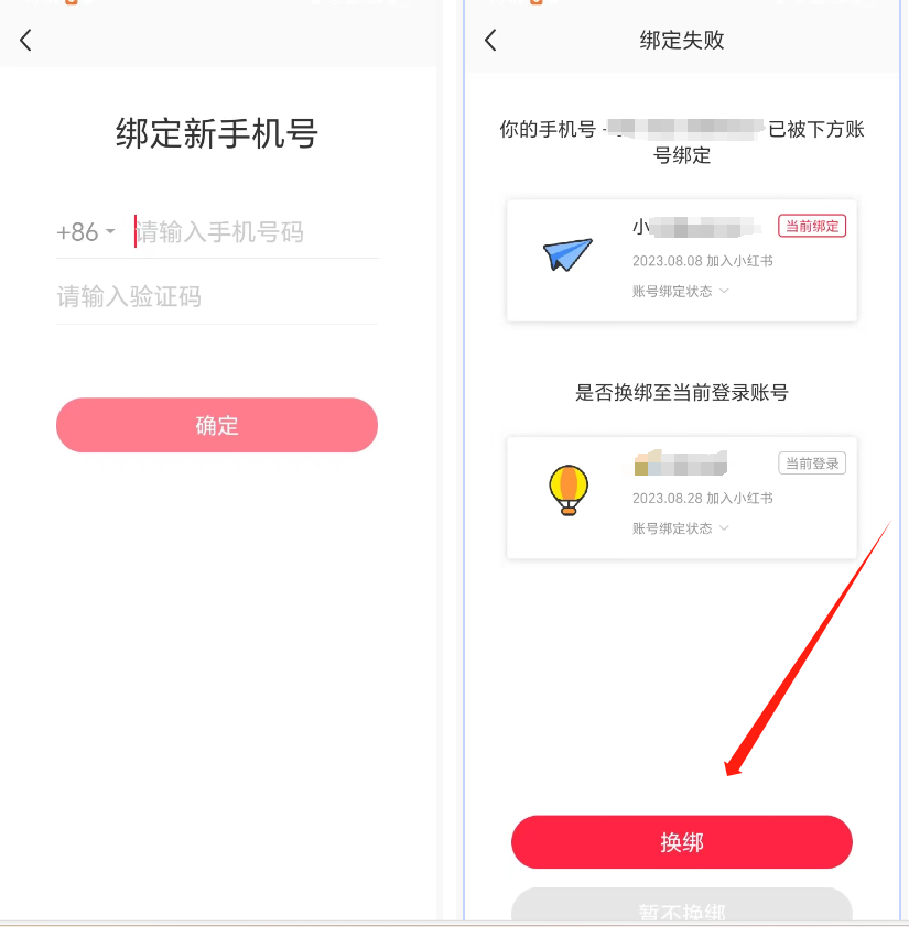 图片[9] - 小红书账号手机号释放的方法，仅针对未实名的账号 - 项目资源网
