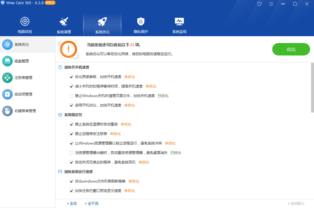 图片[3] - 系统优化软件 Wise Care 365 PRO v6.5.2.624 专业版 - 项目资源网