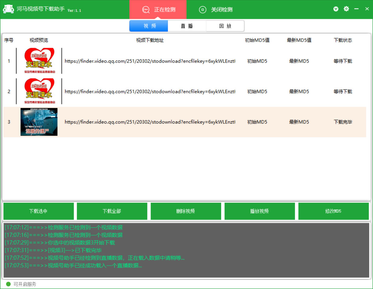 河马视频号下载助手 v1.1 视频号无水印超清下载工具 - 项目资源网