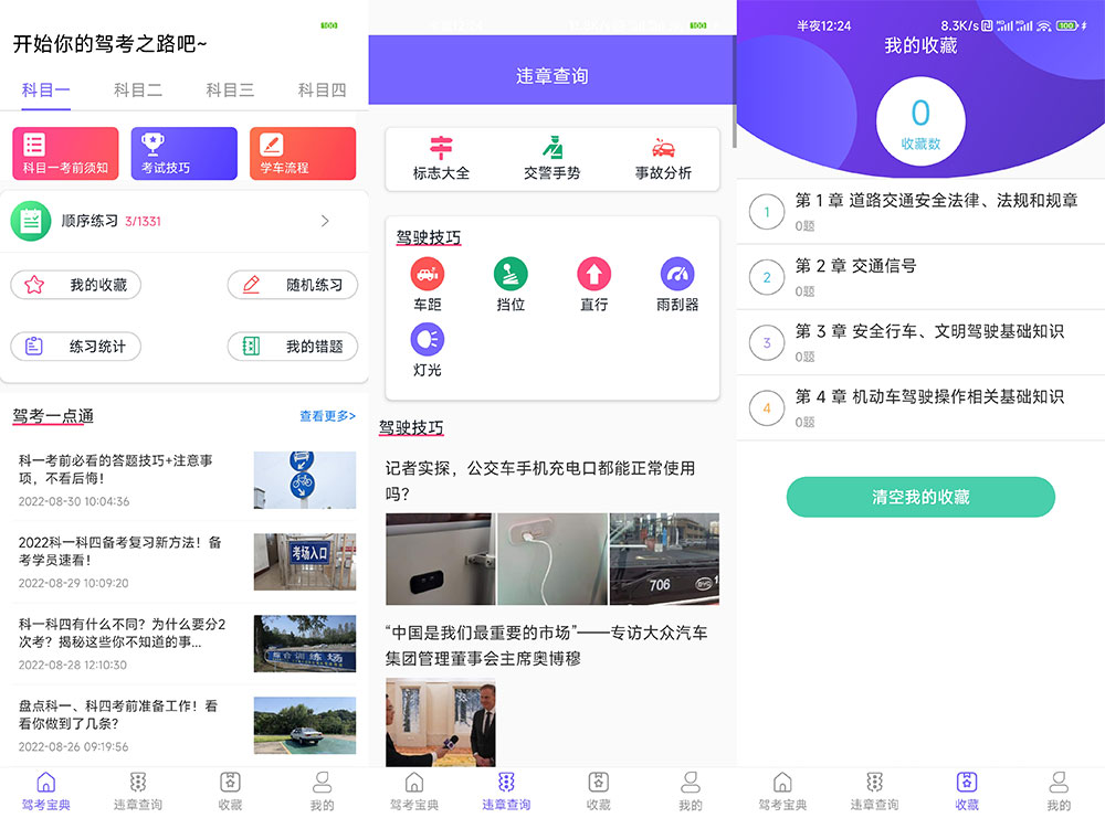 安卓 考考驾照 v1.0.0 无广告纯净版 - 项目资源网