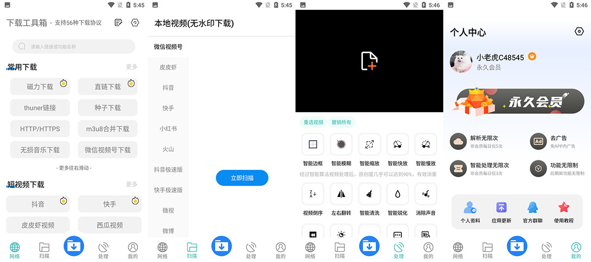 安卓 下载工具箱 v3.1  去广告解锁 VIP 版 - 项目资源网