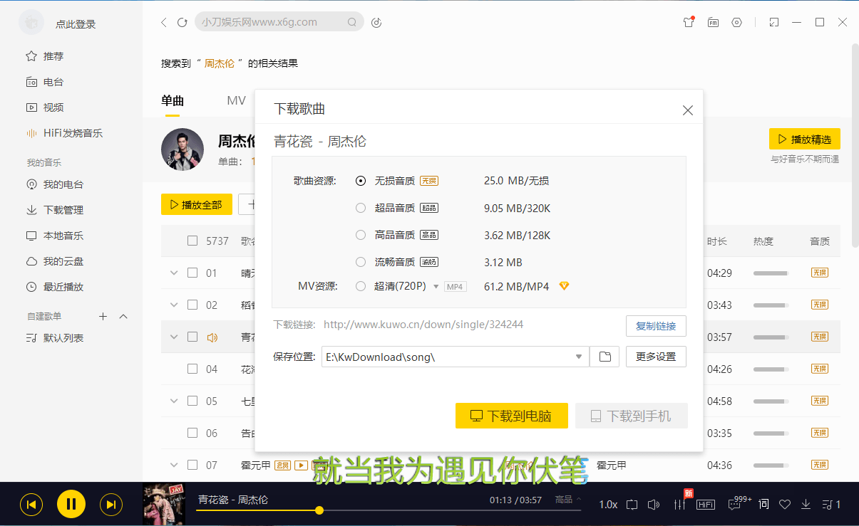 酷我音乐 v9.2.0.0 去广告解锁 VIP 版 - 项目资源网