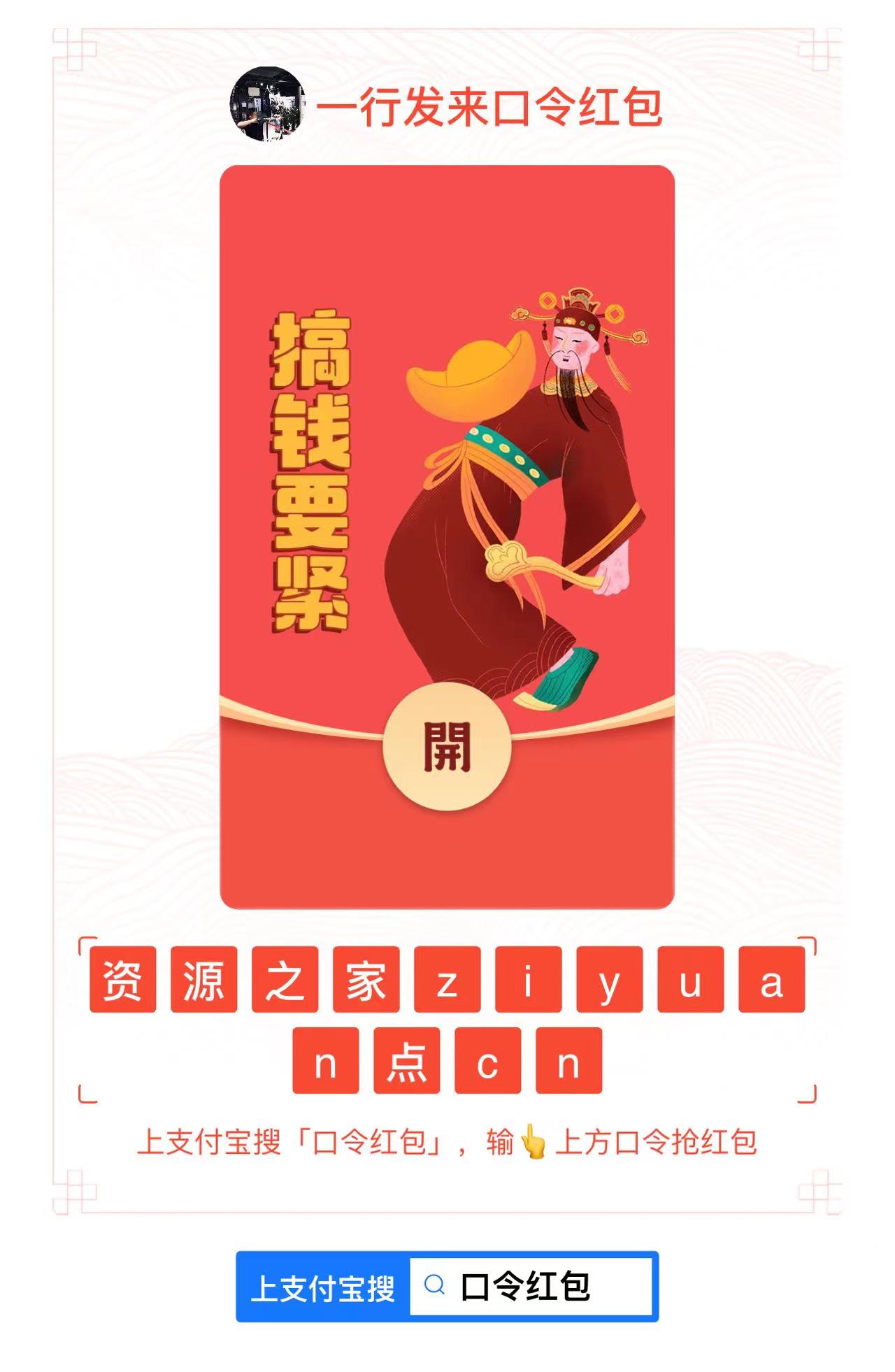 8月27支付宝口令红包，先到先得 - 项目资源网