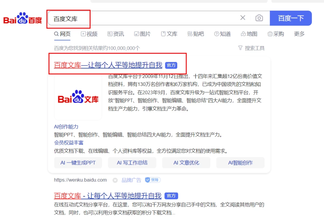 图片[2] - AI 文库被动副业变现项目分享课，一条龙实操玩法分享给你 - 项目资源网