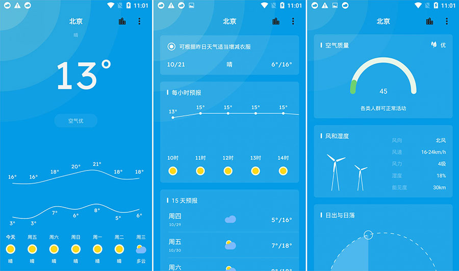 安卓 Pure天气 v8.6.1 干净清爽有逼格 - 项目资源网