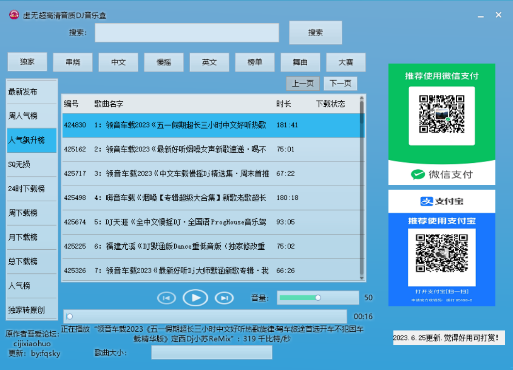 虚无超高清音质 DJ 音乐盒 功能强大，歌曲丰富多样 - 项目资源网