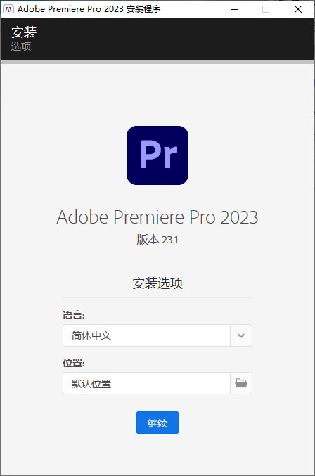 Premiere Pro 2023 v23.1.0.86 特别版 - 项目资源网