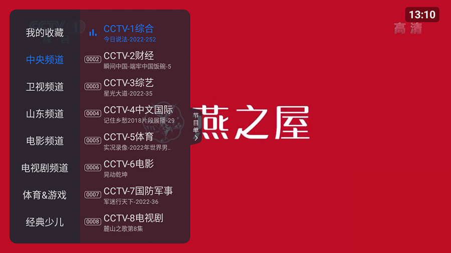 安卓 云海电视 v1.1.5 纯净版 电视直播盒子 - 项目资源网