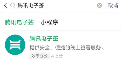 腾讯电子签小合同功能上线 - 项目资源网