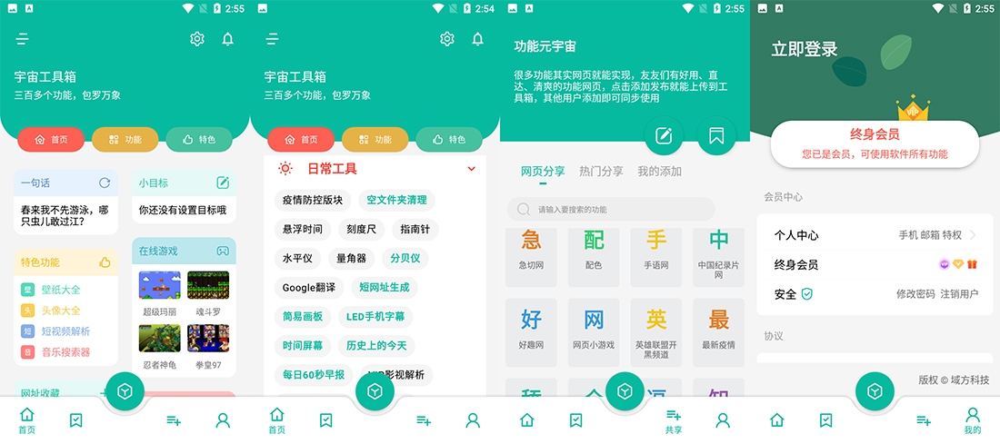 安卓 宇宙工具箱 v1.6.4 免登录解锁VIP版 - 项目资源网