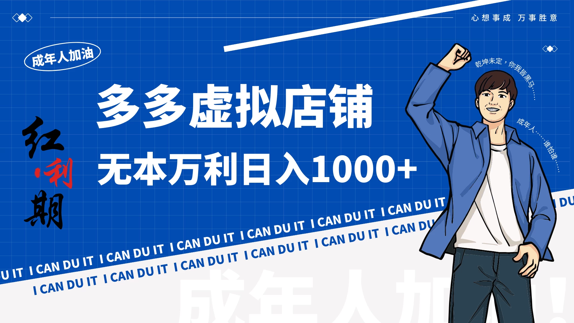 拼多多布局虚拟店铺无敌玩法，无本万利，轻松月入过万！ - 项目资源网
