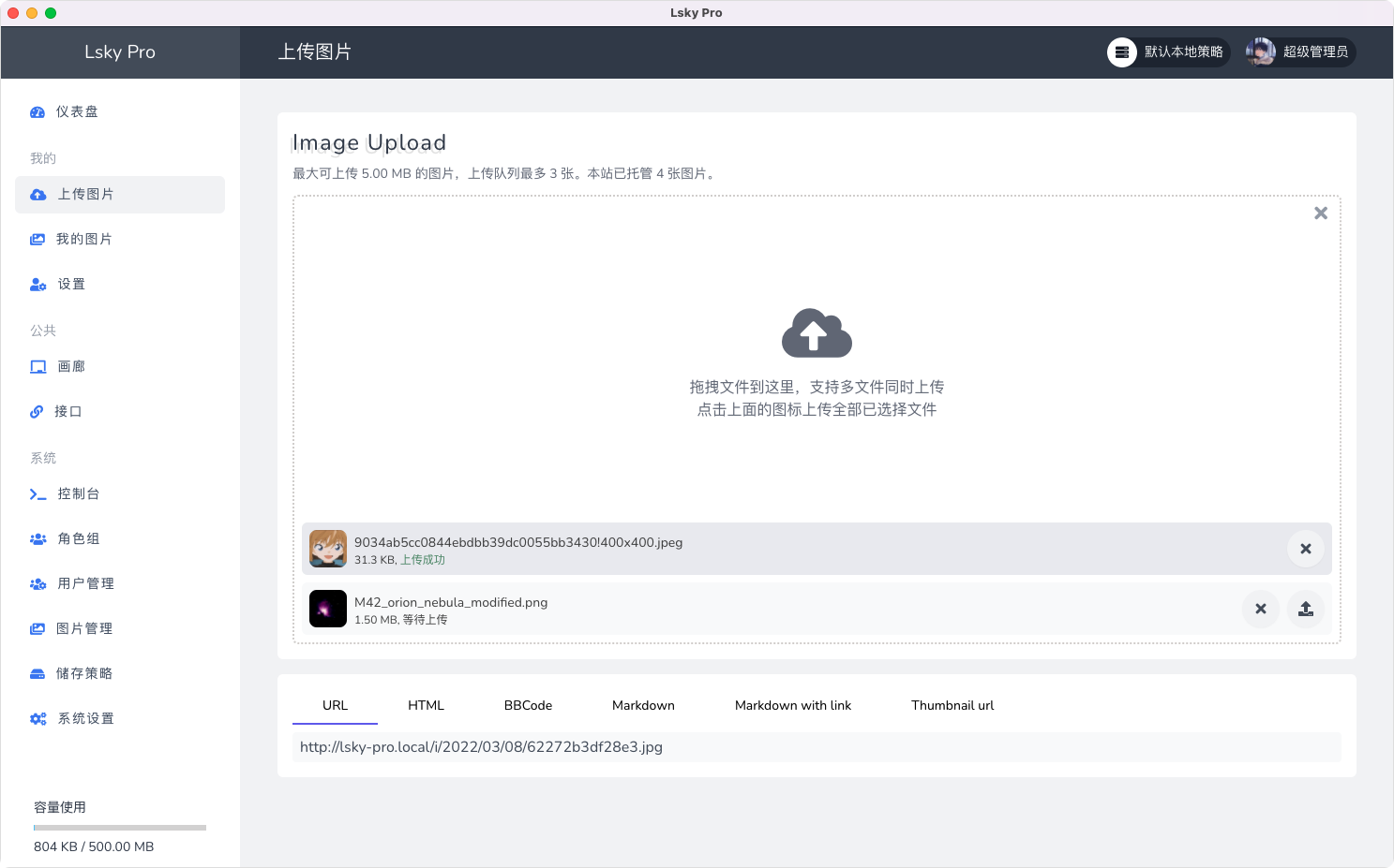 兰空图床 Lsky Pro 开源版 v2.1 多功能PHP图床源码 - 项目资源网